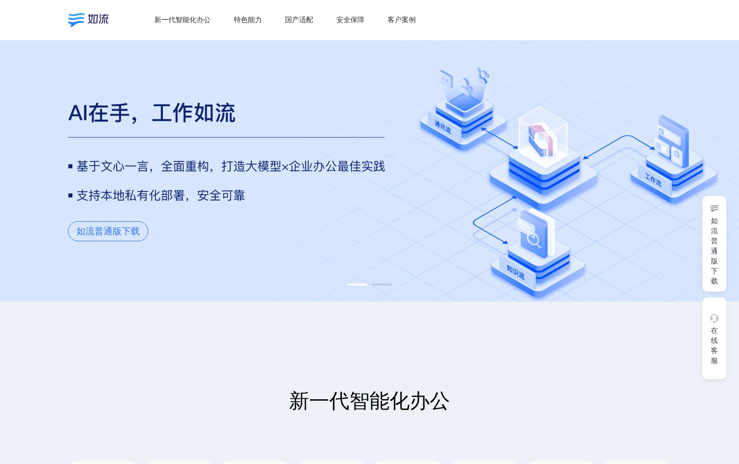 如流 页面快照